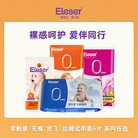 Eleser 爱乐爱 纸尿裤6片试用装超薄透气干爽宝宝尿不湿NB/S