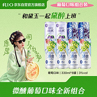 RIO 锐澳 预调 鸡尾酒 果酒 葡萄味 强爽 微醺 清爽 组合 330ml*8罐