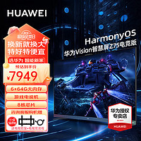 HUAWEI 华为 电视Vision智慧屏 Z系列电竞版 4K高清120Hz大屏HarmonyOS薄全面屏智能教育电视机 75英寸