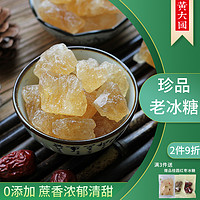 黄大国 甘蔗老冰糖500g 煲汤烘培泡酒