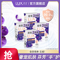 LUX 力士 香皂官方正品牌家庭实惠装男女士沐浴香氛洗手肥皂幽莲除菌