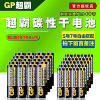 GP 超霸 碳性干电池5号7号R6P电池AA电池儿童玩具遥控器玩具电子秤