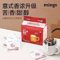 MingS 铭氏 实力派挂耳咖啡现磨浓香手冲美式拿铁咖啡深烘焙20包