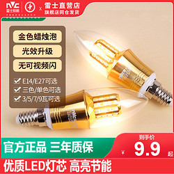NVC Lighting 雷士照明 e27e14大小螺口led燈泡吊燈替換光源家用節能尖泡蠟燭泡