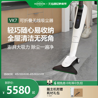 VORWERK 福维克 德国福维克可宝VK7无线可折叠立式吸尘器家用手持大吸力除尘清洁