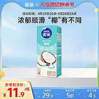 Nestlé 雀巢 家用椰浆植物蛋白饮品单瓶250ml