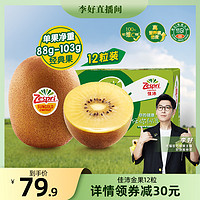 Zespri 佳沛 金奇异果12粒装新西兰进口黄心猕猴桃新鲜水果