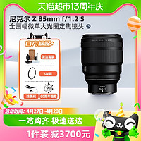 88VIP：Nikon 尼康 尼克尔 Z 85mm f/1.2 S 全画幅 微单 人像镜头