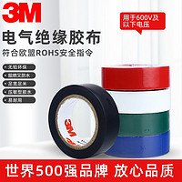 3M 正品3M1500电工胶布胶带电气绝缘防水阻燃电线电缆黑色白色耐高温