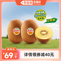 Zespri 佳沛 金奇异果12粒新西兰进口黄心猕猴桃新鲜水果