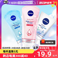 NIVEA 妮维雅 洗面奶深层清洁收缩毛孔美白洁面乳女士专用