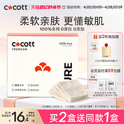 cocott 全棉化妆棉一次性卸妆棉专用脸部纯棉盒装棉片湿敷用省水