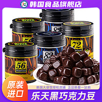 LOTTE 乐天 韩国进口乐天梦黑巧克力豆56%72%82%罐装可可脂外国原装纯零食