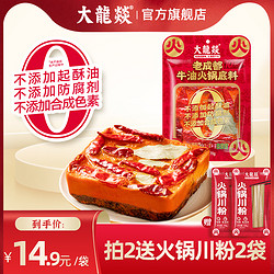 大龙燚 火锅底料牛油料老成都小包装麻辣烫调料170g不添加起酥油