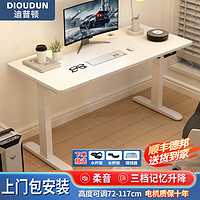 迪普顿电动升降智能电脑桌子家用学习桌1.2米办公桌工作台120*60 奶白色