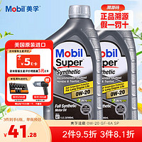 Mobil 美孚 机油全合成 速霸0w-20 SP 1Qt*2 美国原装进口汽车机油（21年产） 0W-20