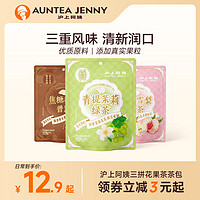 AUNTEA JENNY 沪上阿姨 茶包焦糖可可普洱茶冷泡茶水果茶组合型花茶花草茶