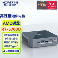 MOREFINE 摩方 500+迷你主机 锐龙R7-5700U处理器 八核 准系统