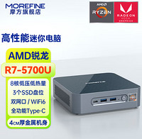 MOREFINE 摩方 500+迷你主机 锐龙R7-5700U处理器 八核 准系统