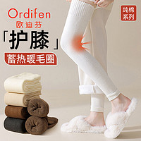 Ordifen 欧迪芬 过膝袜子女秋冬季袜套护膝加绒加厚保暖防滑毛圈女士长筒袜