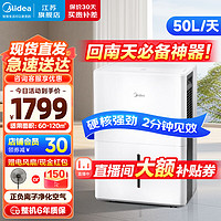 Midea 美的 除湿机家用 工业抽湿机 空气净化 快速见效 50L/天 N7-DP5