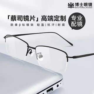 蔡司（ZEISS）眼镜近视β钛半框男可配度数蔡司镜片 β黑色 视特耐1.67防蓝光