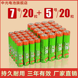 文質 碳性電池5號20粒+7號20粒組合盒裝耐用環保五號七號家用40節