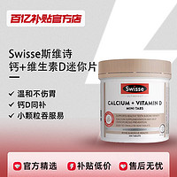 斯维诗 Swisse斯维诗钙片300粒柠檬酸钙维生素D孕妇补钙有机娘娘钙正品69