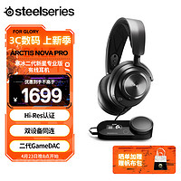 Steelseries 赛睿 寒冰新星专业版Arctis Nova Pro有线电竞头戴式游戏耳机 听声辨位 Hi-Res认证 2代Game DAC