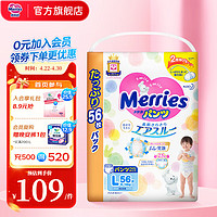 Merries 妙而舒 花王妙而舒学步裤L56片（9-14kg）