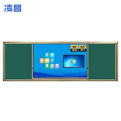 凌昌 65英寸教學一體機觸屏 學校幼兒園教育培訓電子白板教學設備（推拉綠板+高拍儀） ZY系列ZY65F3