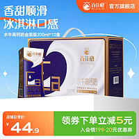 BONUS 百菲酪 水牛高钙奶金装版200ml*10盒装整箱调制乳学生营养早餐奶