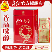 YINGHONG TEA 英红 牌红茶英德红茶英红九号浓香型茶叶共250g