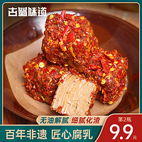 古蜀味道 麻辣豆腐乳 200g