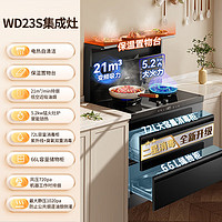 Midea 美的 集成灶一体式 WD23S 天然气