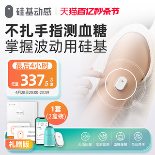 sisensing 硅基动感 动态血糖仪礼盒装 (含2盒动态血糖仪)