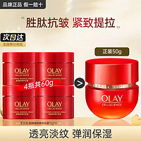 OLAY 玉兰油 新生塑颜金纯大红瓶面霜空气霜滋润胜肽抗皱紧致脸部超红瓶保湿霜 超红瓶面霜共60g