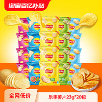 Lay's 乐事 原切薯片零食礼包23g*20休闲办公室网红小吃多口味B