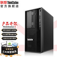 Lenovo 联想 ThinkStation K高性能设计台式机工作站十二代酷睿i9-12900/64G/512G固态+2T/RTXA4000-16G