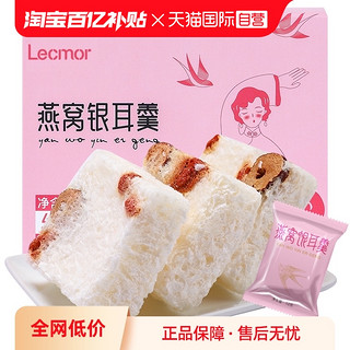 Lecmor 燕窝银耳羹48g冲泡即食鲜泡炖代餐女性滋补品