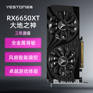 yeston 盈通 AMD RADEON RX 6650 XT 8G D6 大地之神 7nm RDNA2架构 电竞游戏直播视频游戏显卡