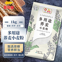 金龙鱼 面粉 中筋面粉 粗粮粉 多用途荞麦小麦粉 包子馒头面条 1KG