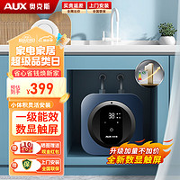 AUX 奥克斯 小厨宝电热水器家电 一级能效节能6升迷你家用储水式 1500W速热厨房小体积型大水量过热水宝