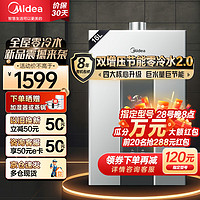 Midea 美的 JSQ30-MT7双增零冷水 燃气热水器 16L