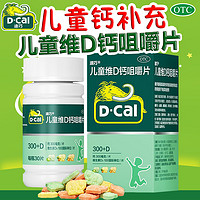 D-Cal 迪巧 儿童钙片维D钙咀嚼钙片30片小儿碳酸钙青少年巧迪宝宝补钙35.56