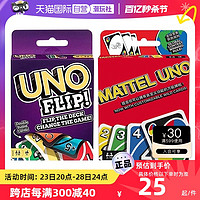 MATTEL 美泰 UNO优诺纸牌乌诺双面多人聚会桌面游戏扑克吾诺卡牌