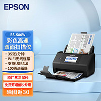 EPSON 爱普生 高速馈纸式自动进纸连续双面彩色无线文档扫描仪 ES-580W