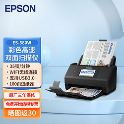 EPSON 愛普生 高速饋紙式自動進紙連續雙面彩色無線文檔掃描儀 ES-580W