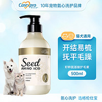 Carexpro 格伦仕宝 护毛素猫狗通用籽粹氨基酸宠物浴液 滋润保湿护毛素 500ml