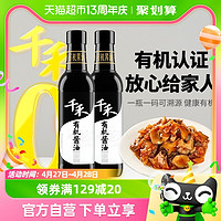 88VIP：千禾 厨房调味有机酱油500ml-2健康有机不加糖不加碘